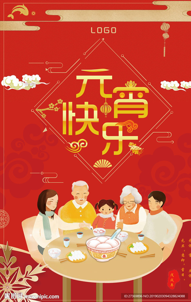元宵快乐