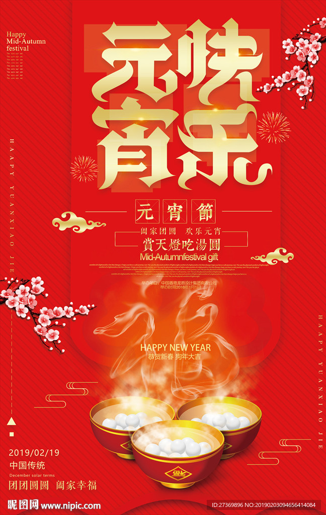 元宵快乐