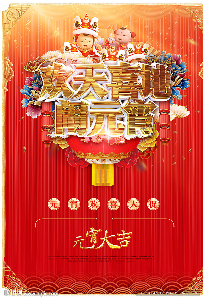 闹元宵