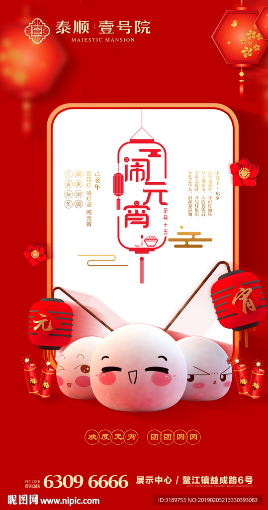 元宵地位微信