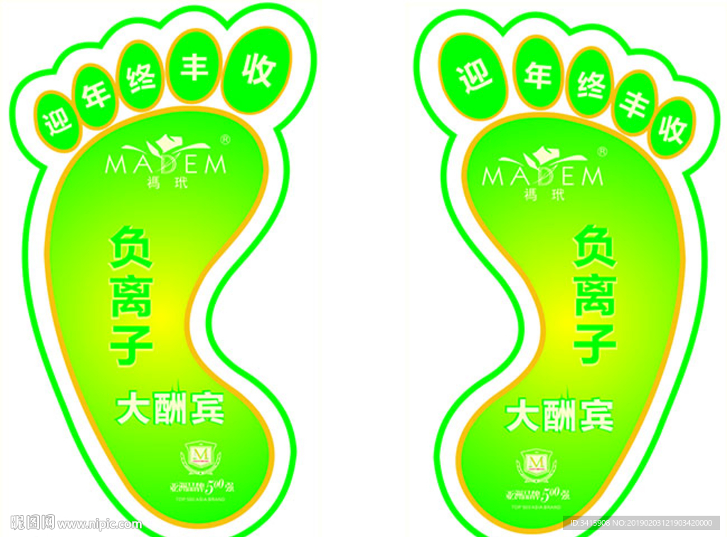 美容脚印地贴
