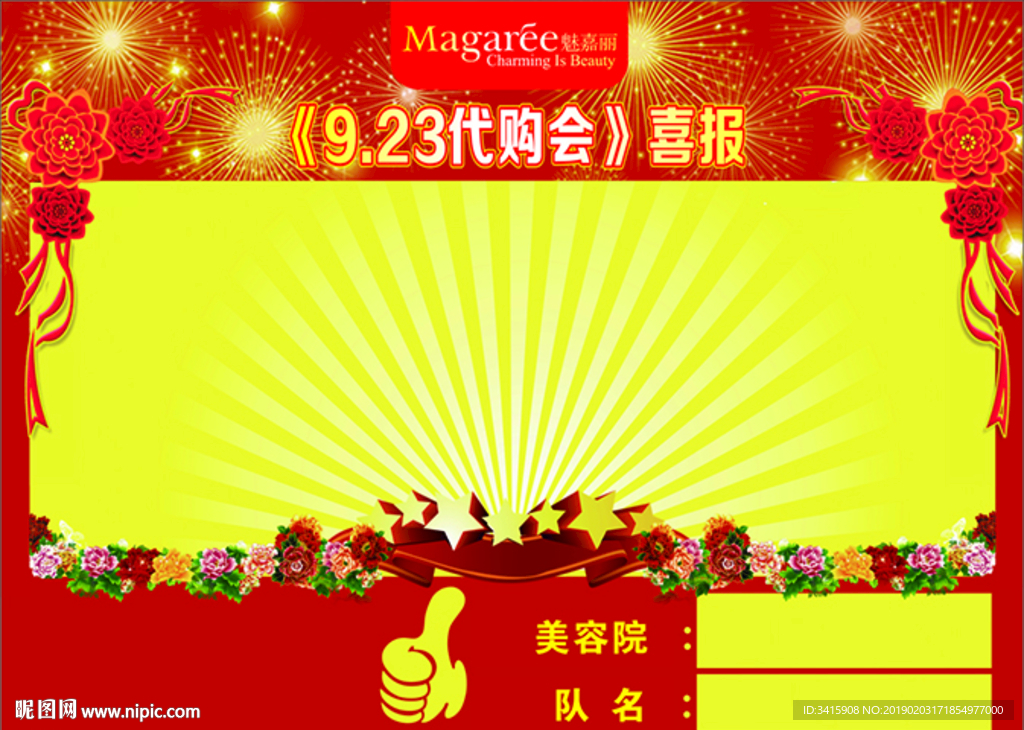 会议喜报海报背景
