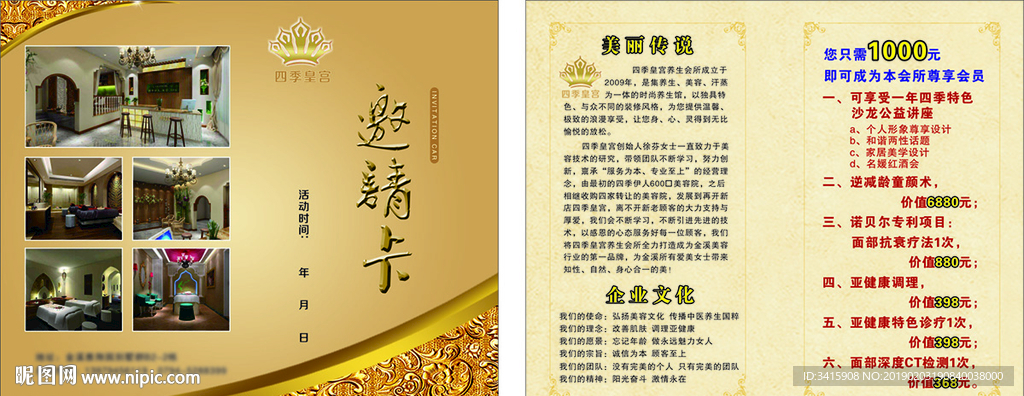 邀请卡