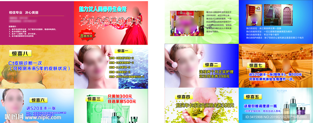 美容398卡