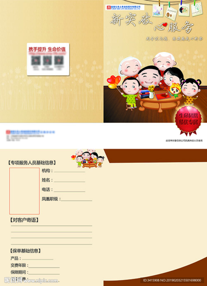 保险封套