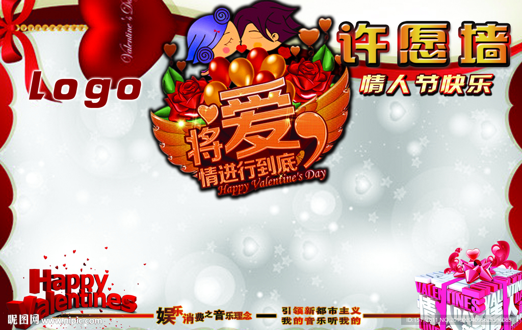 许愿背景墙