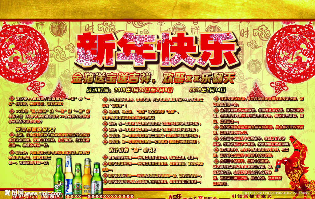 新年展墙