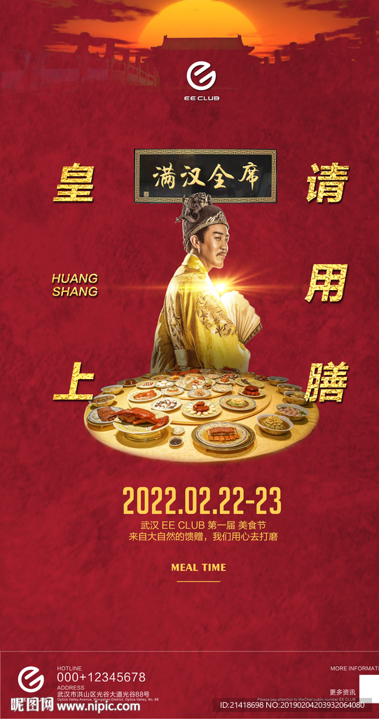 夜店美食海报