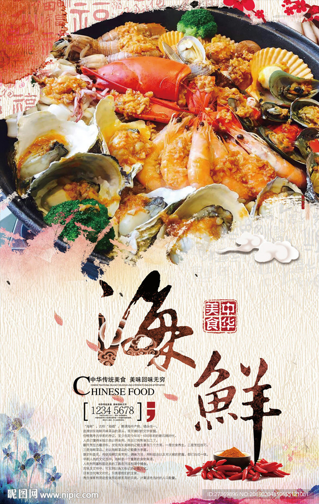 海鲜