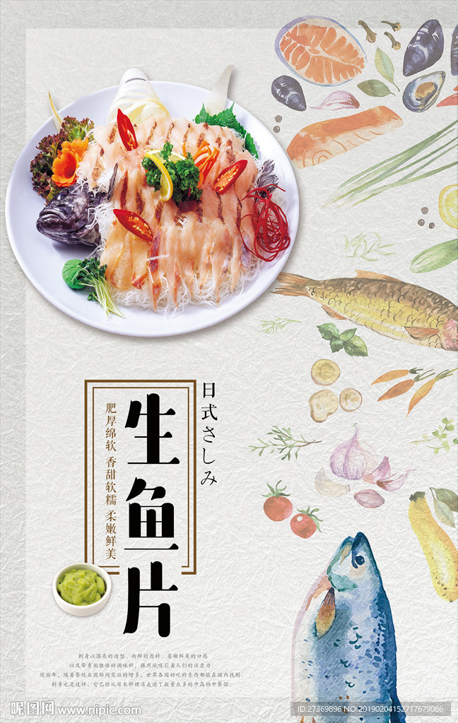 生鱼片