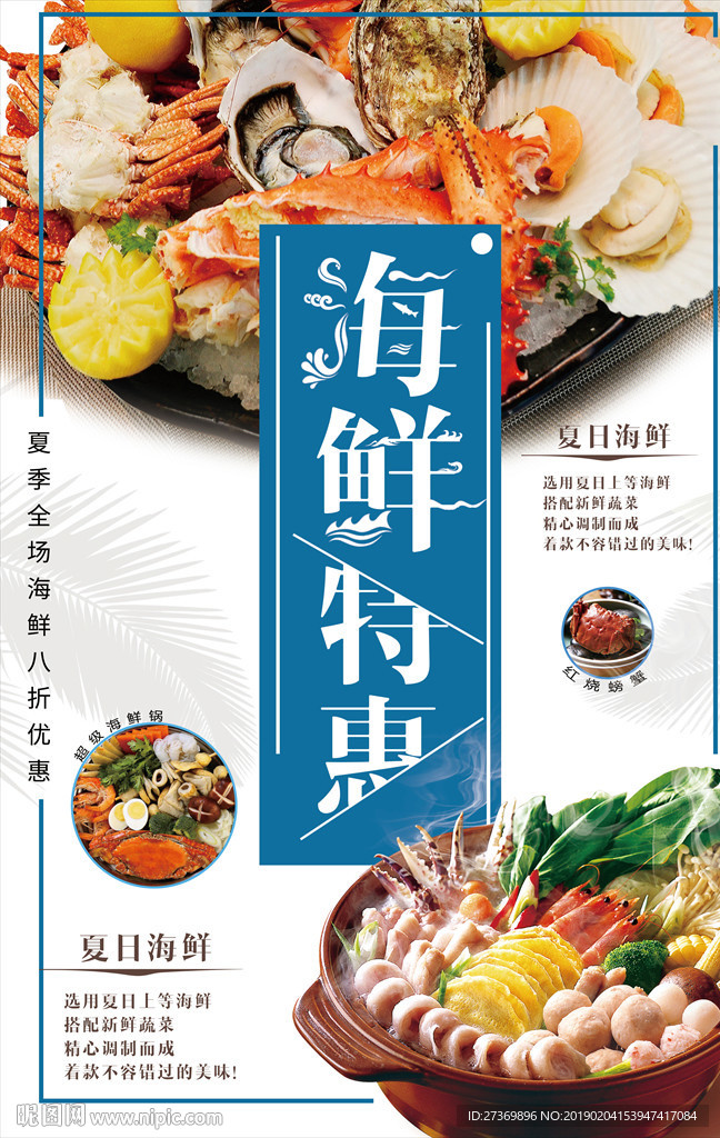 海鲜特惠