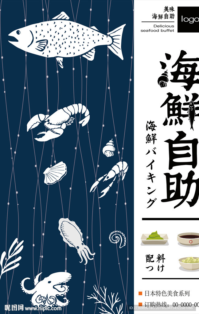 海鲜自助