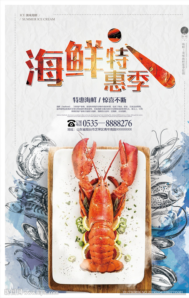 海鲜特惠