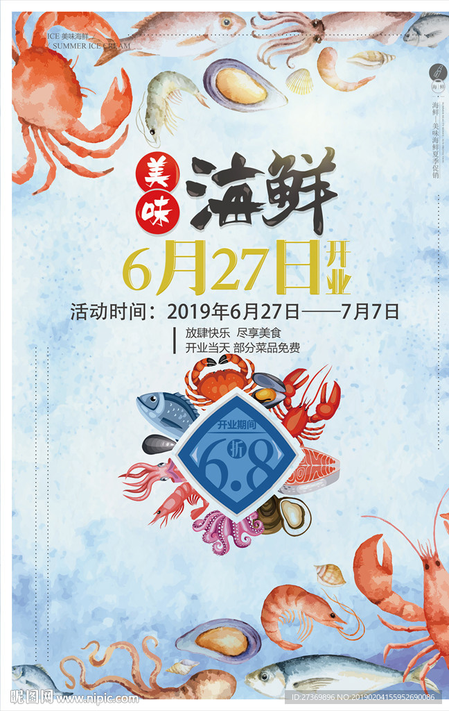 美味海鲜