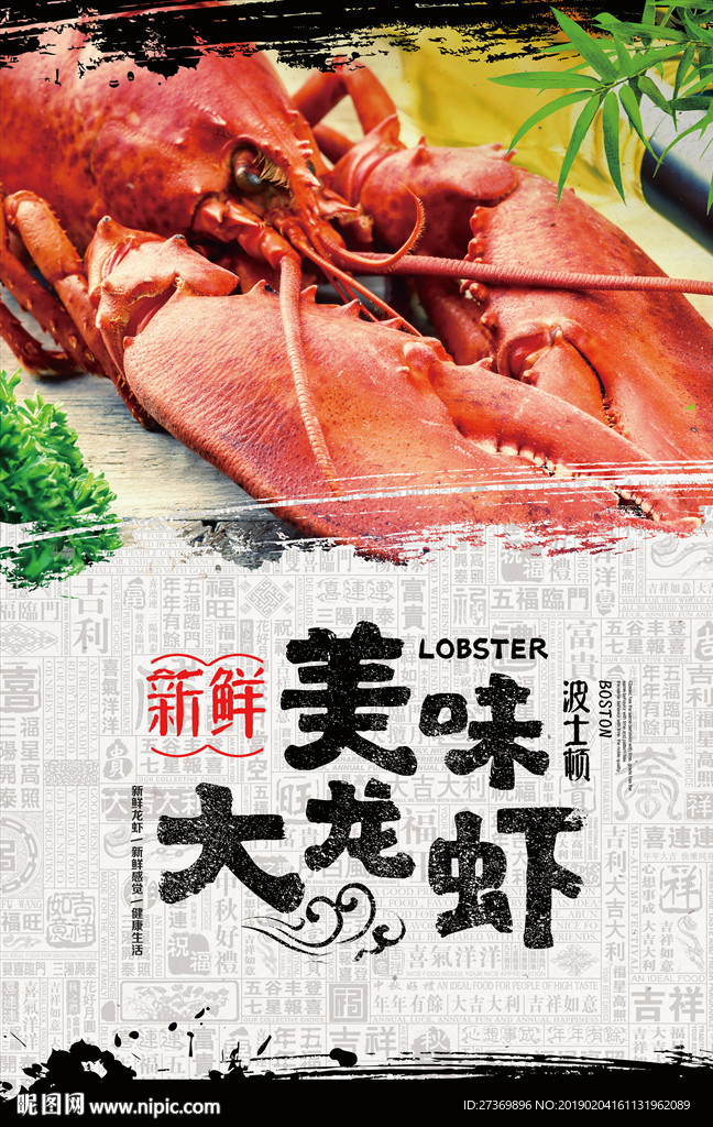 大龙虾