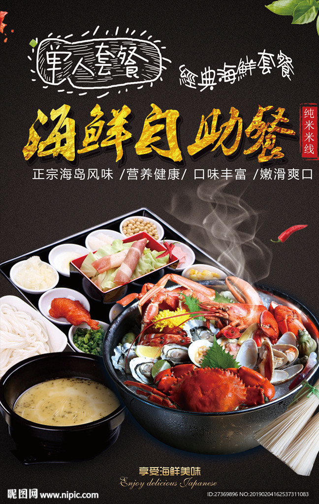 海鲜自助餐