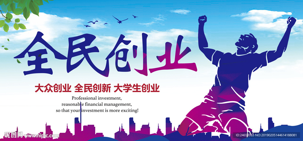 创业