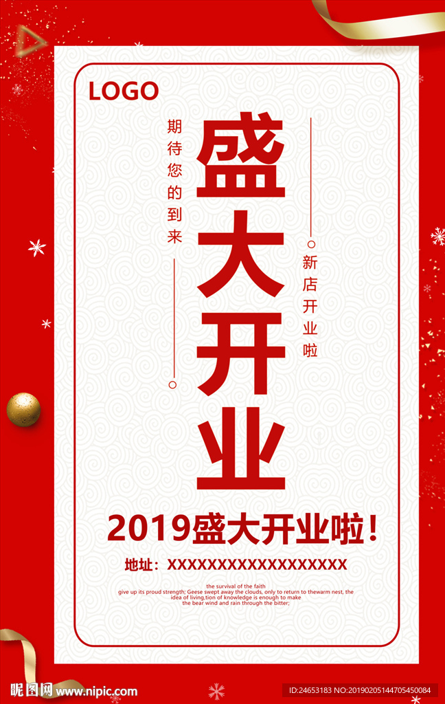 开业