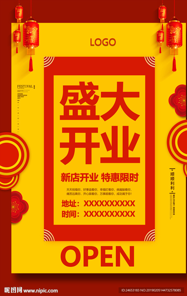 开业