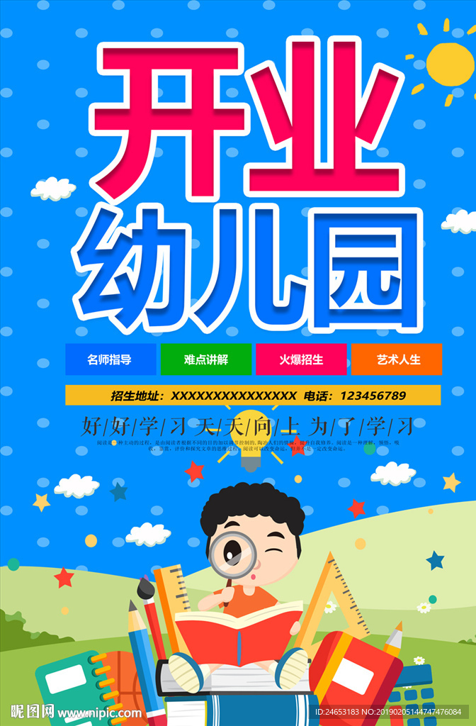 幼儿园