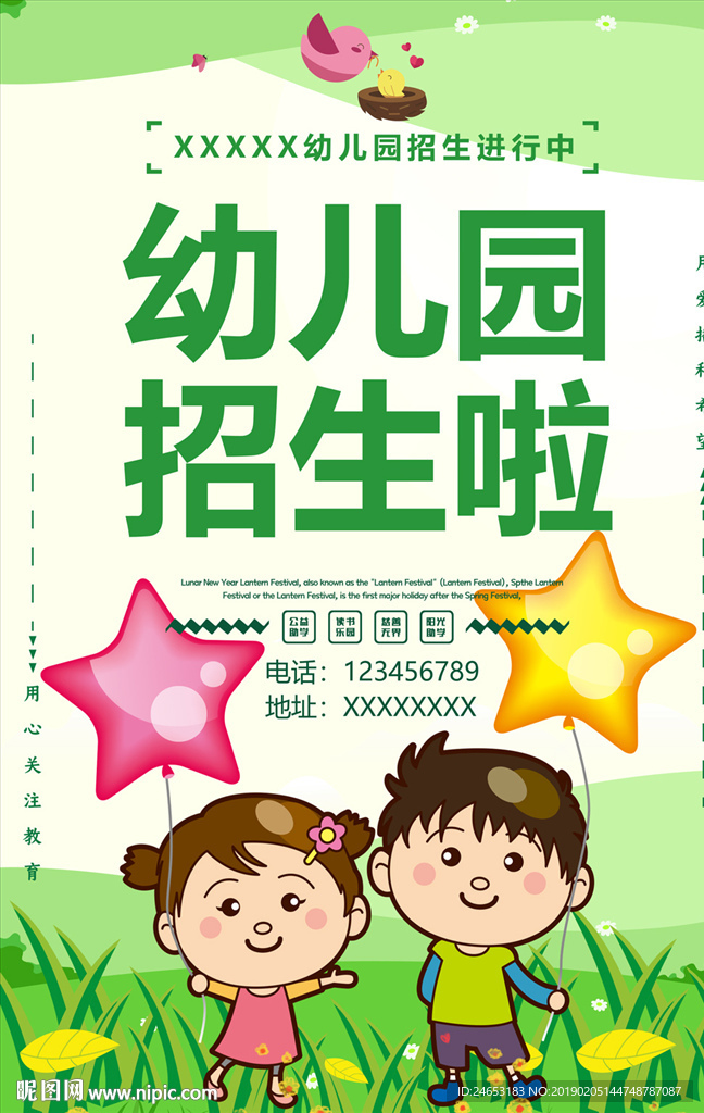 幼儿园