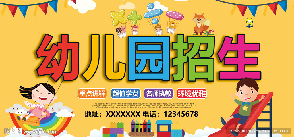 幼儿园