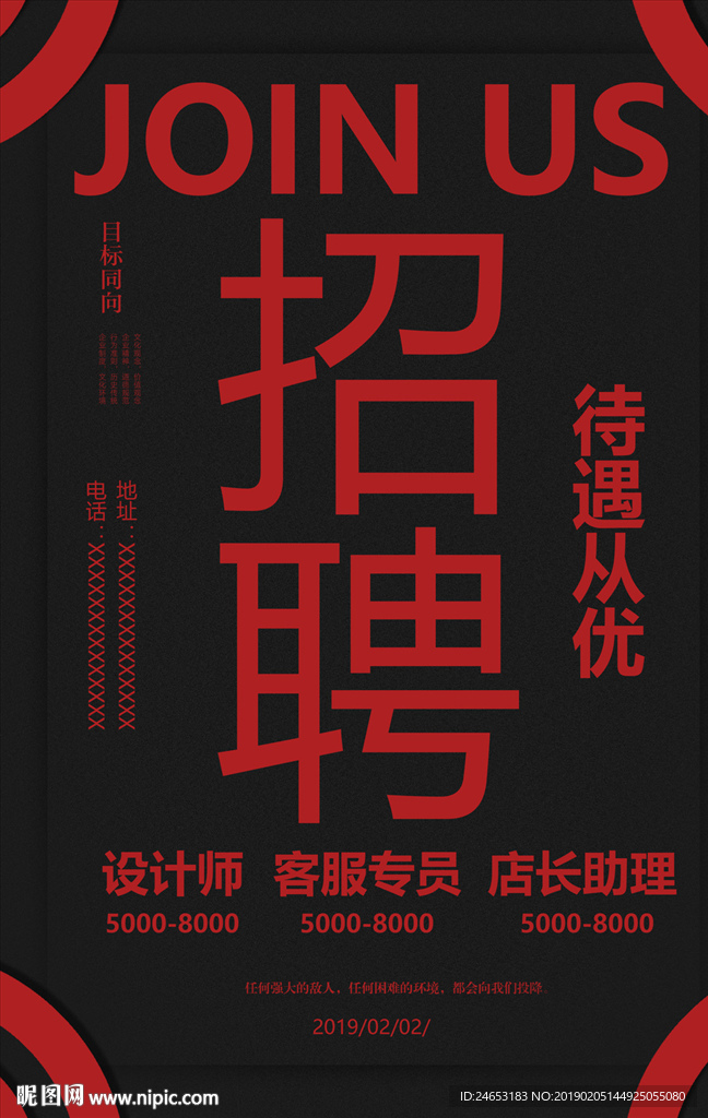 招聘