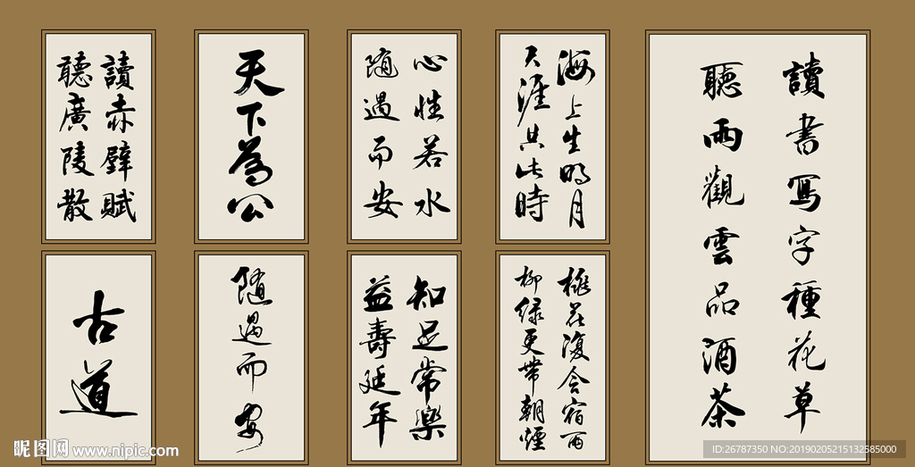 矢量中国传统书法系列