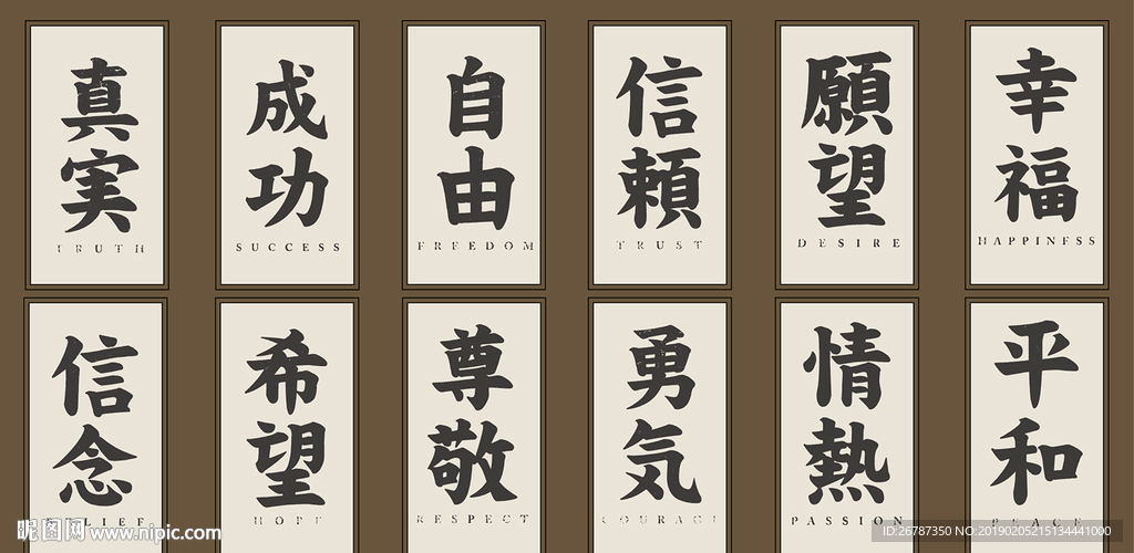 矢量日本传统书法系列
