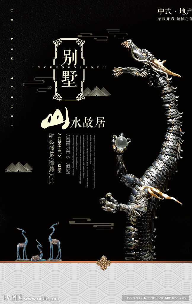 地产海报