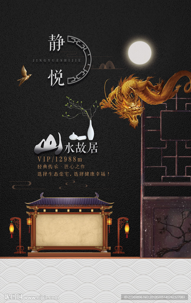 地产海报
