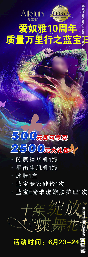 爱奴雅美容展架