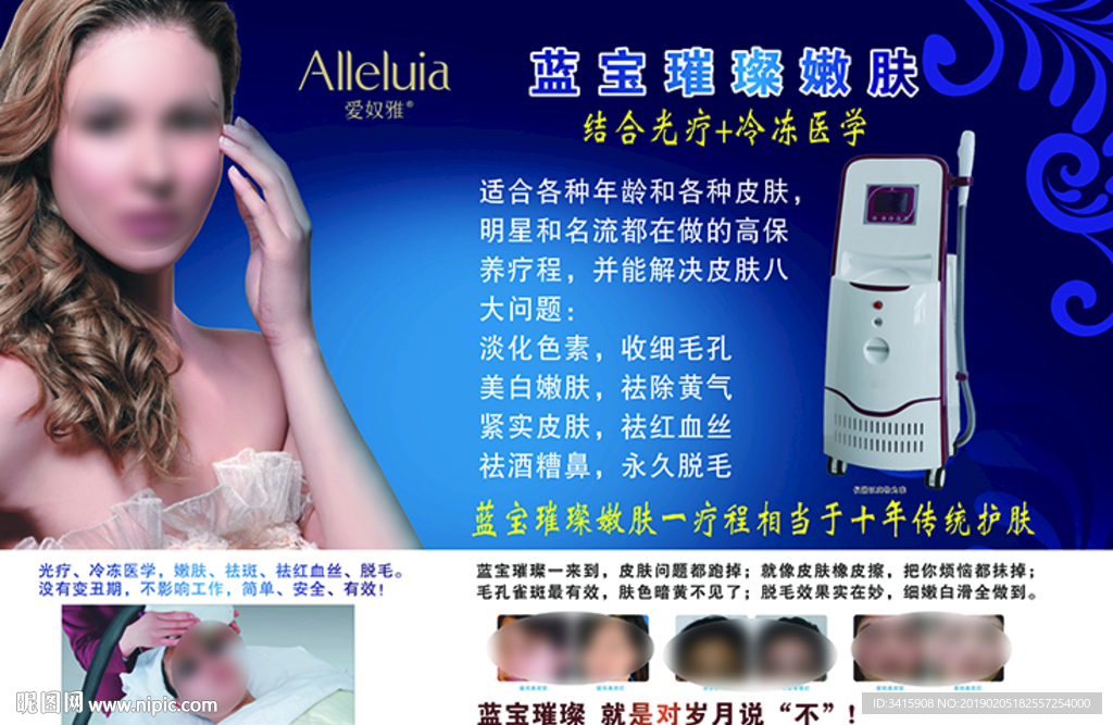 爱奴雅蓝宝璀璨嫩肤海报