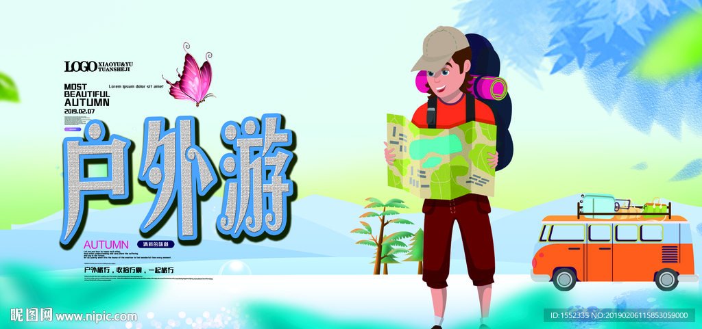 户外游