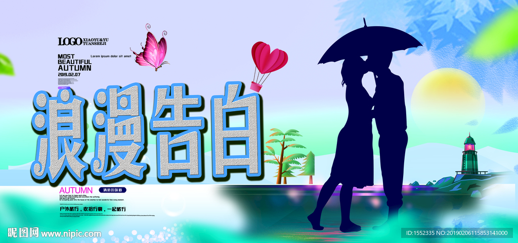 浪漫告白
