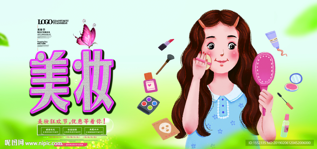 美妆