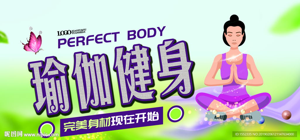 瑜伽健身