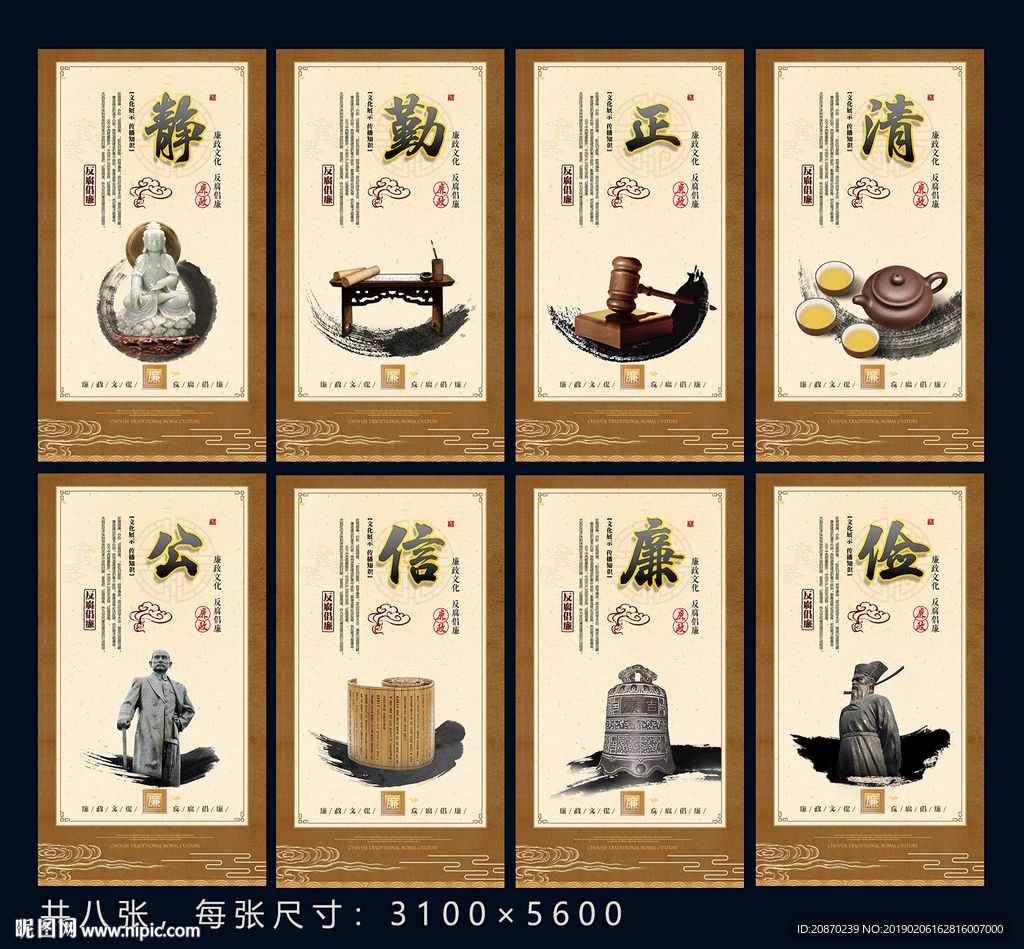 清正廉明