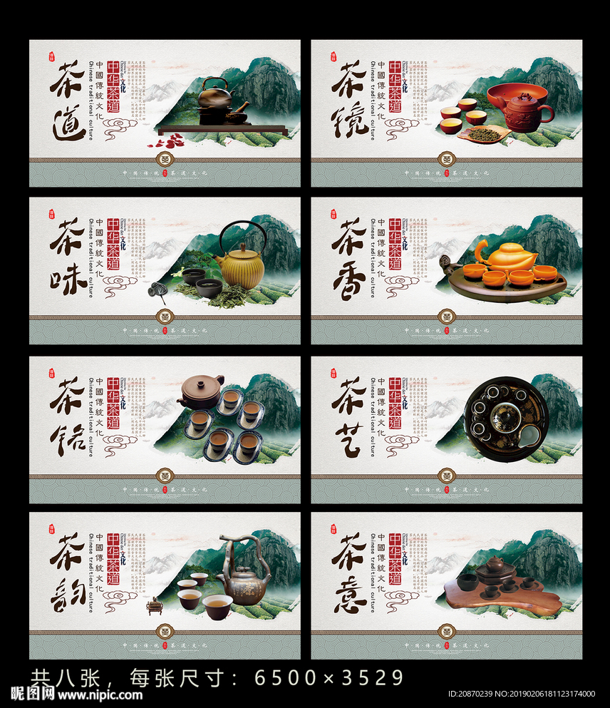 茶 中国风