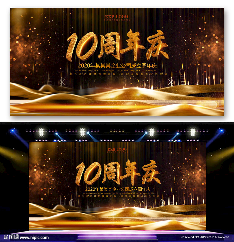 地产10周年庆海报