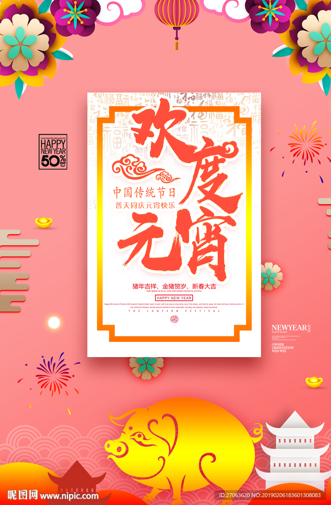 欢度元宵