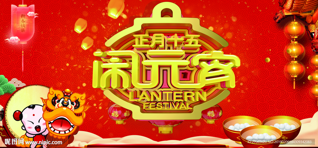 闹元宵