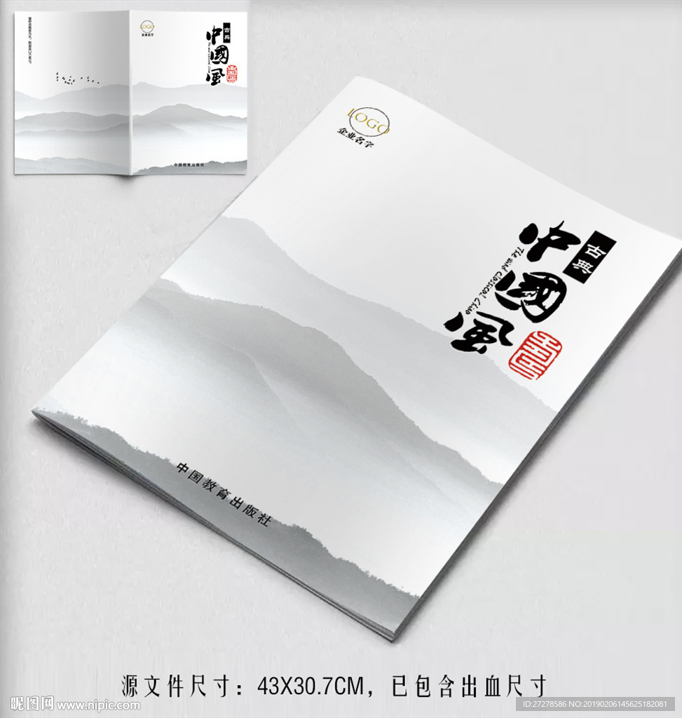 山水画册封面