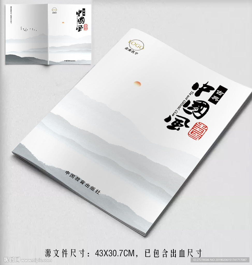 中国风山水封面