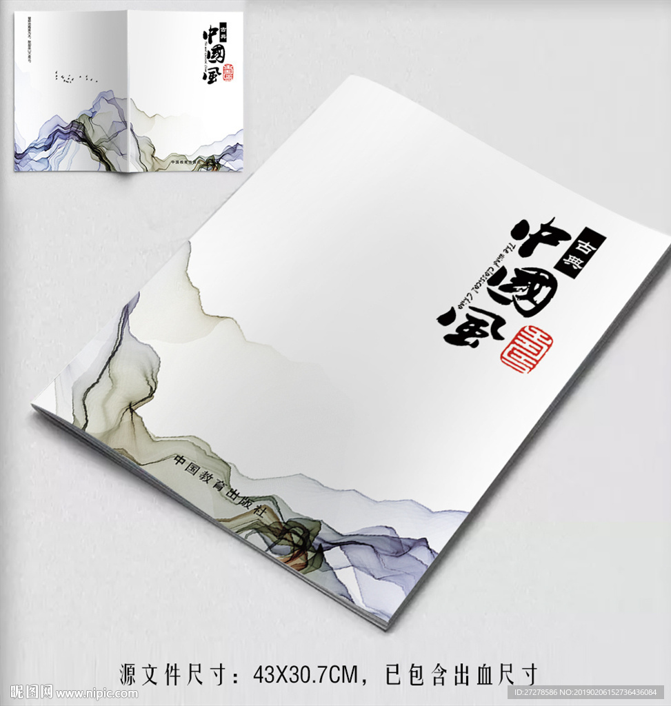水墨画册封面