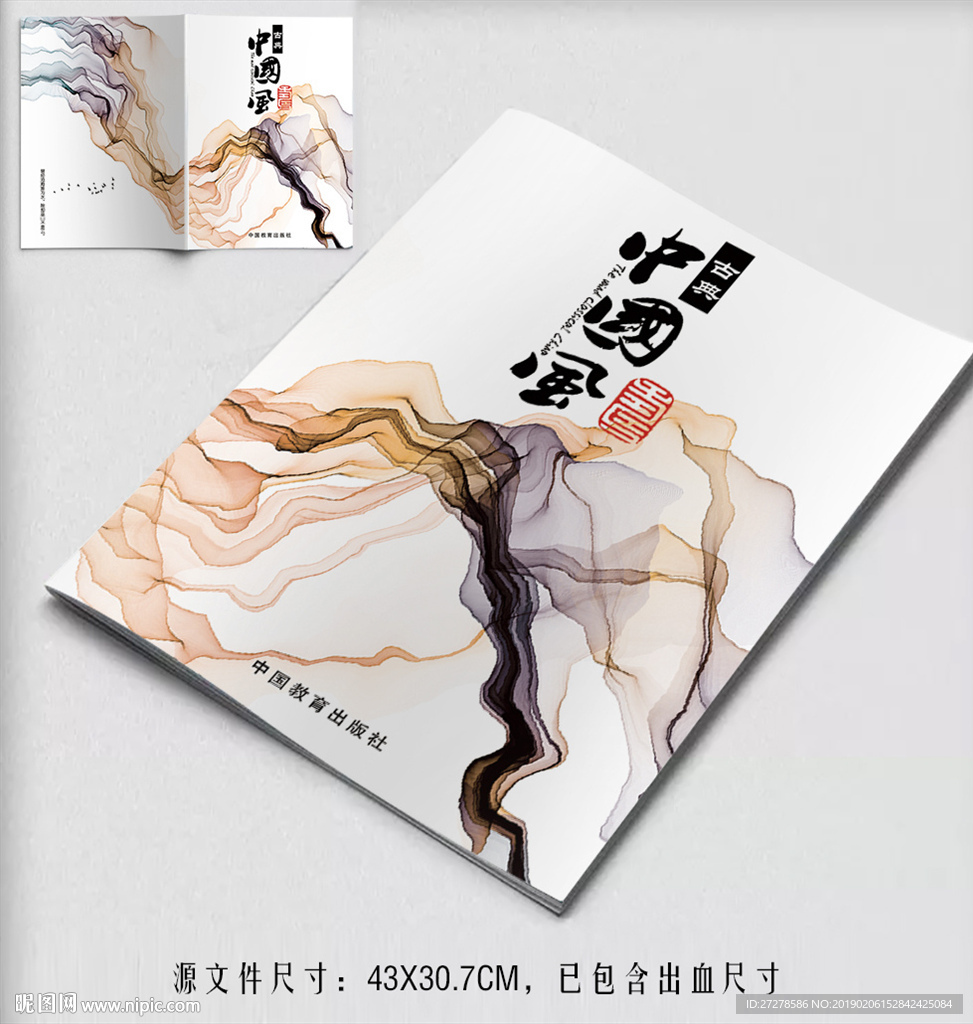 水墨封面
