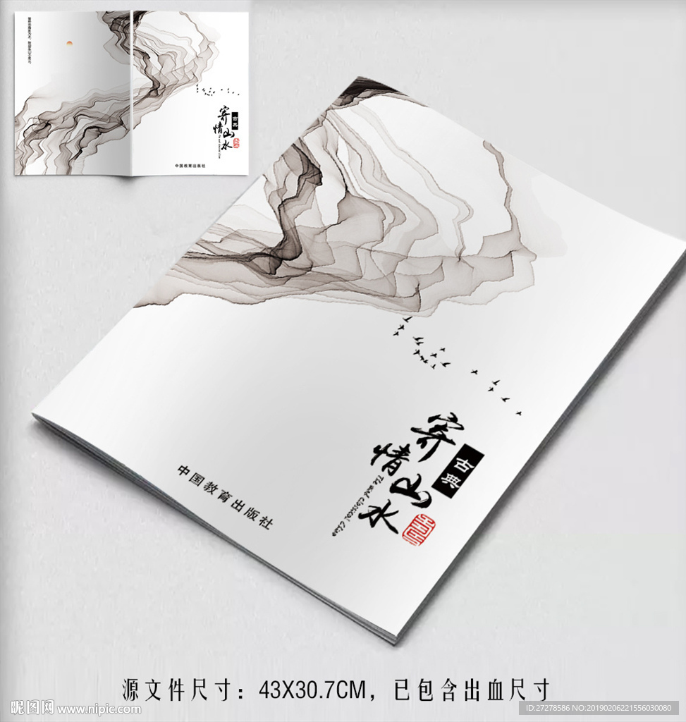 中国风画册封面