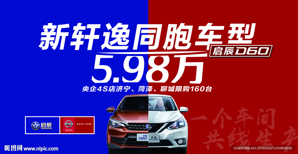 启辰D60同胞车型新轩逸