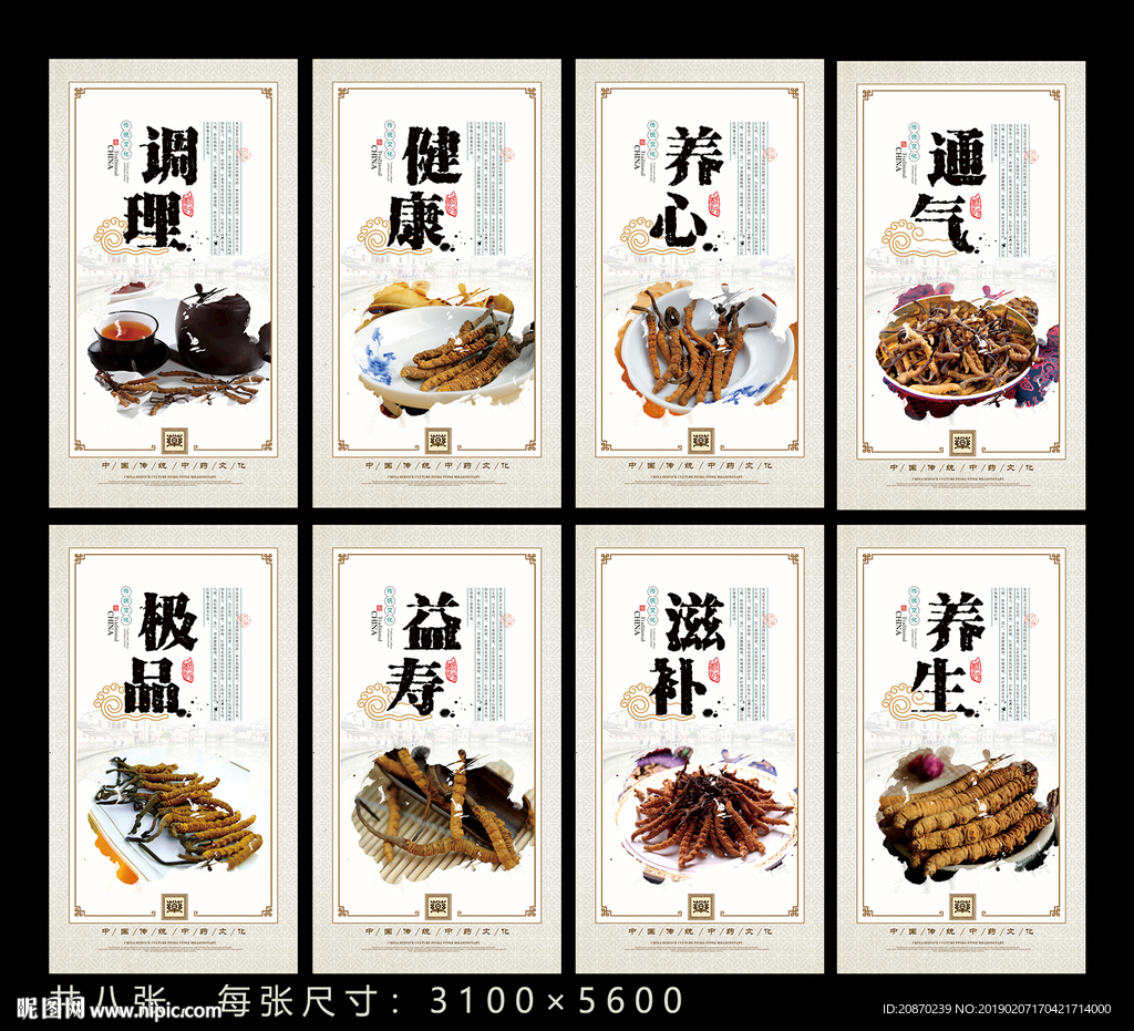 冬虫夏草