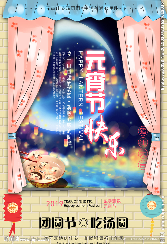 元宵节